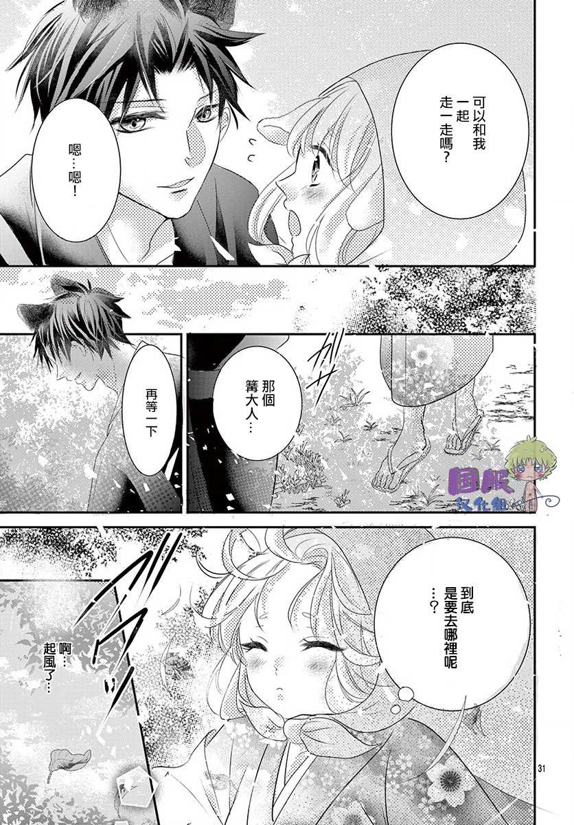 狼族长与笨手笨脚的兔妻子漫画,第2话3图