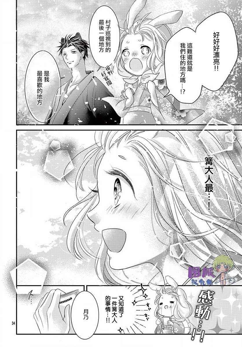 狼族长与笨手笨脚的兔妻子漫画,第2话1图