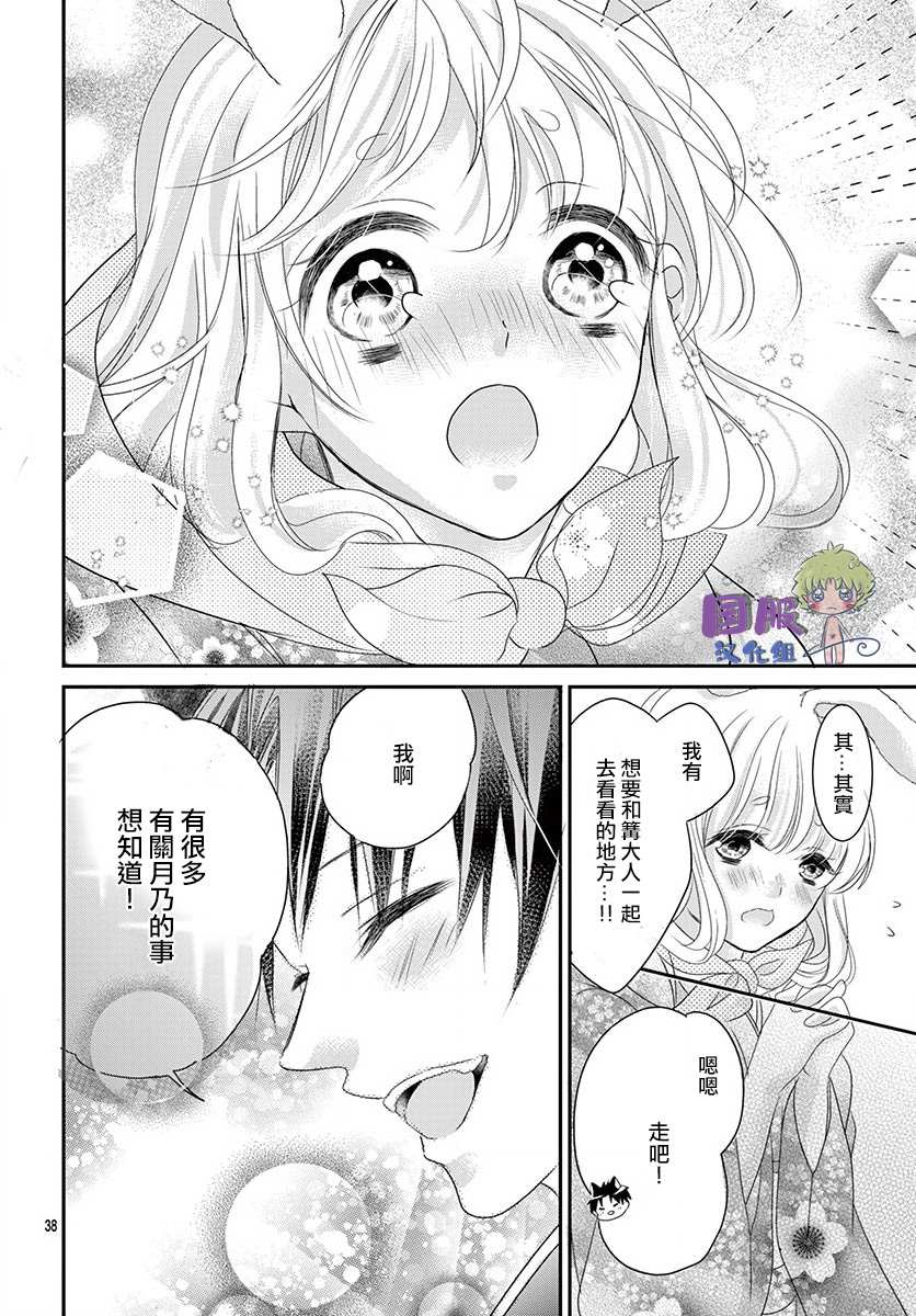 狼族长与笨手笨脚的兔妻子漫画,第2话5图