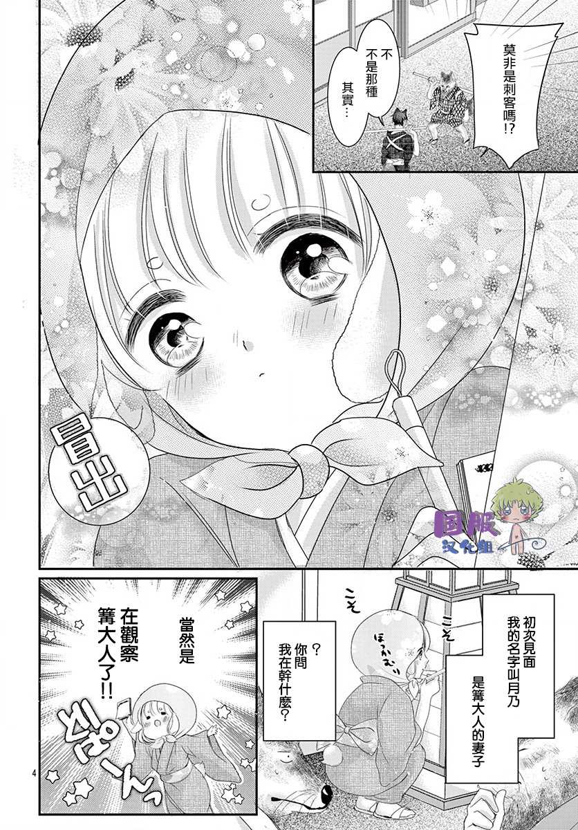 狼族长与笨手笨脚的兔妻子漫画,第2话1图