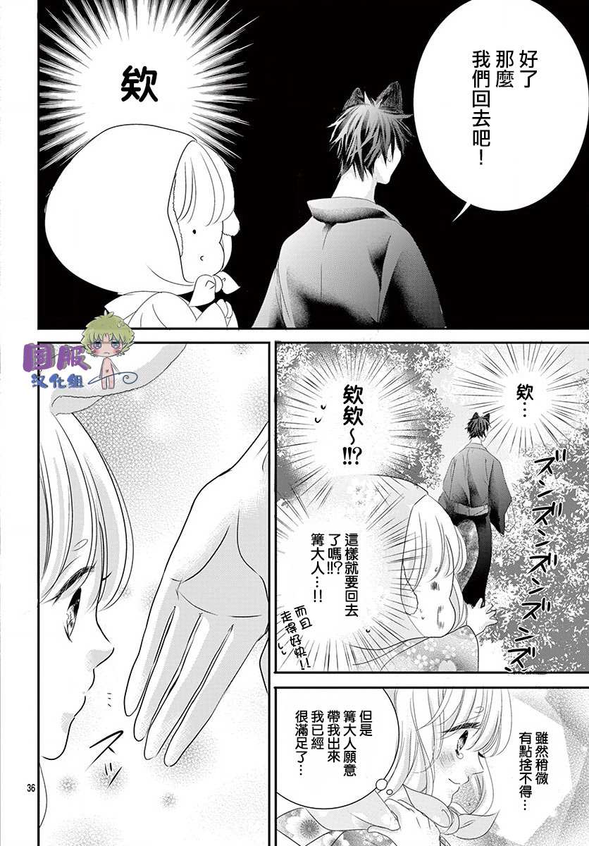 狼族长与笨手笨脚的兔妻子漫画,第2话3图