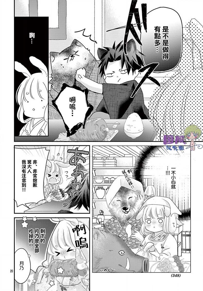 狼族长与笨手笨脚的兔妻子漫画,第2话2图