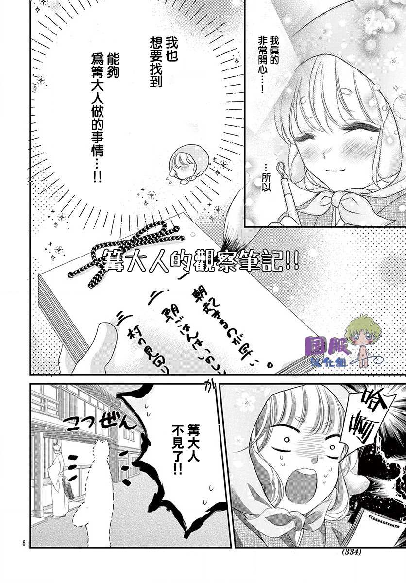 狼族长与笨手笨脚的兔妻子漫画,第2话3图