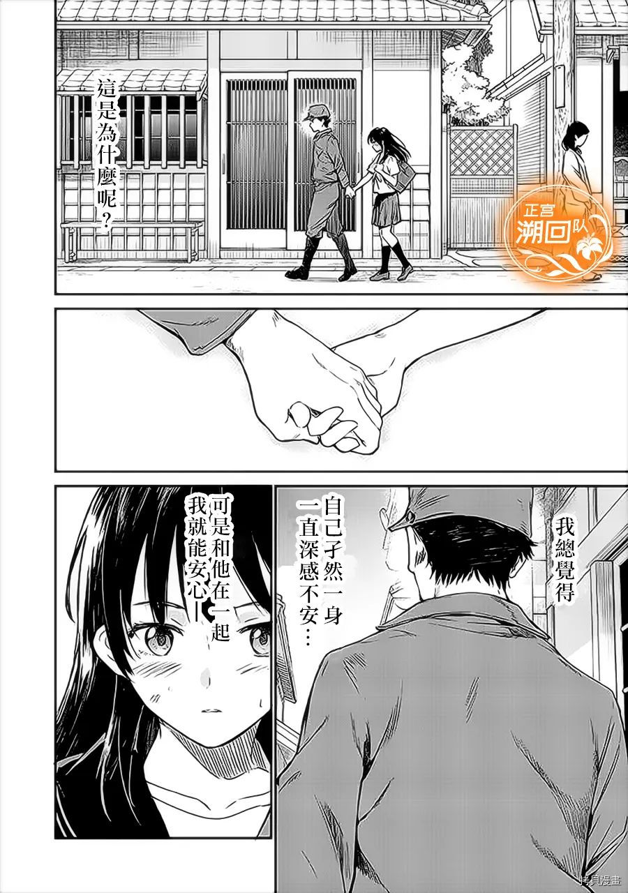 如果能在那花开的山丘上与你再次相遇漫画,第1话1图