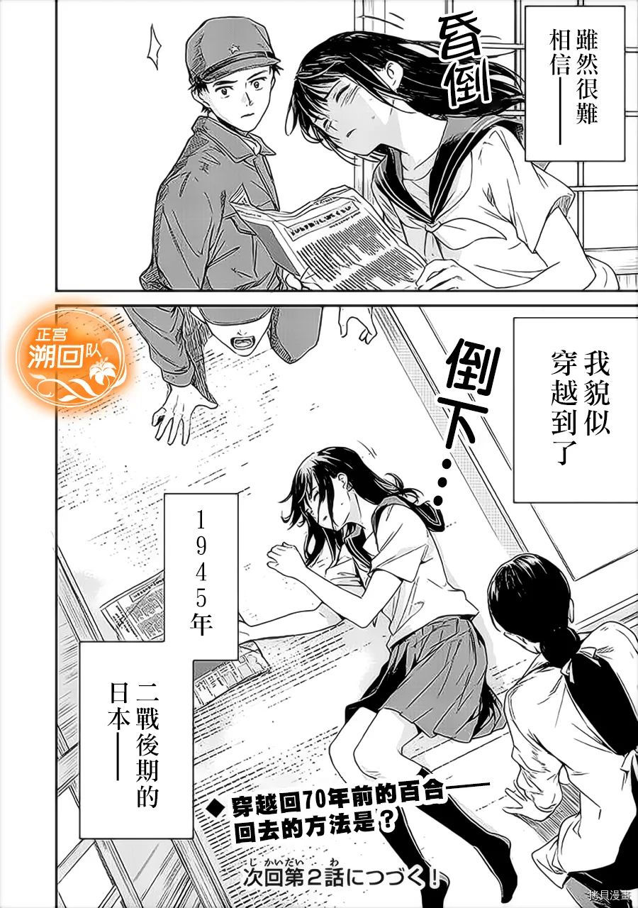 如果能在那花开的山丘上与你再次相遇漫画,第1话1图