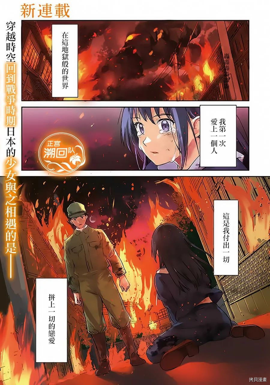 如果能在那花开的山丘上与你再次相遇漫画,第1话1图