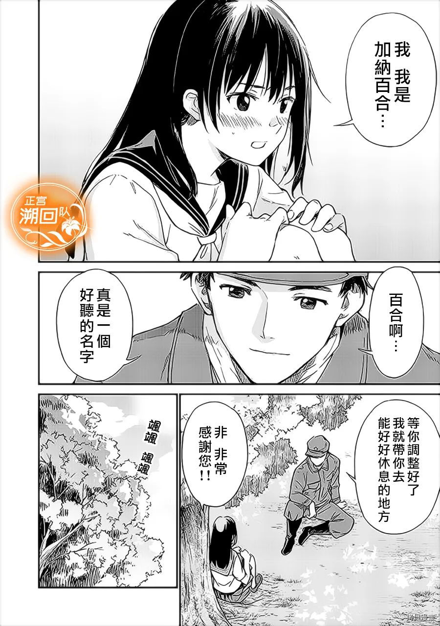 如果能在那花开的山丘上与你再次相遇漫画,第1话4图