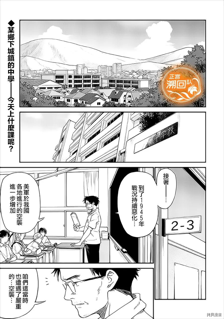 如果能在那花开的山丘上与你再次相遇漫画,第1话4图