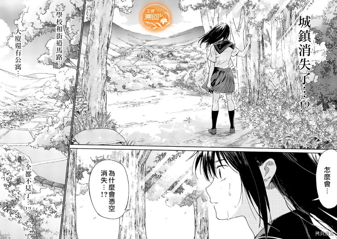 如果能在那花开的山丘上与你再次相遇漫画,第1话3图