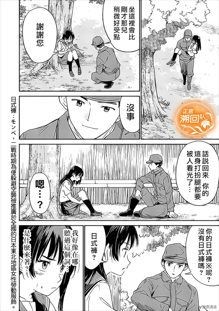 如果能在那花开的山丘上与你再次相遇漫画,第1话2图