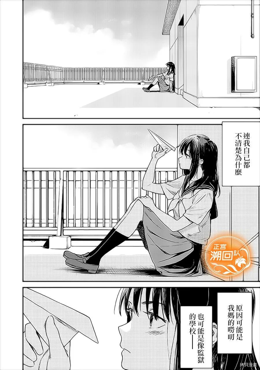 如果能在那花开的山丘上与你再次相遇漫画,第1话2图