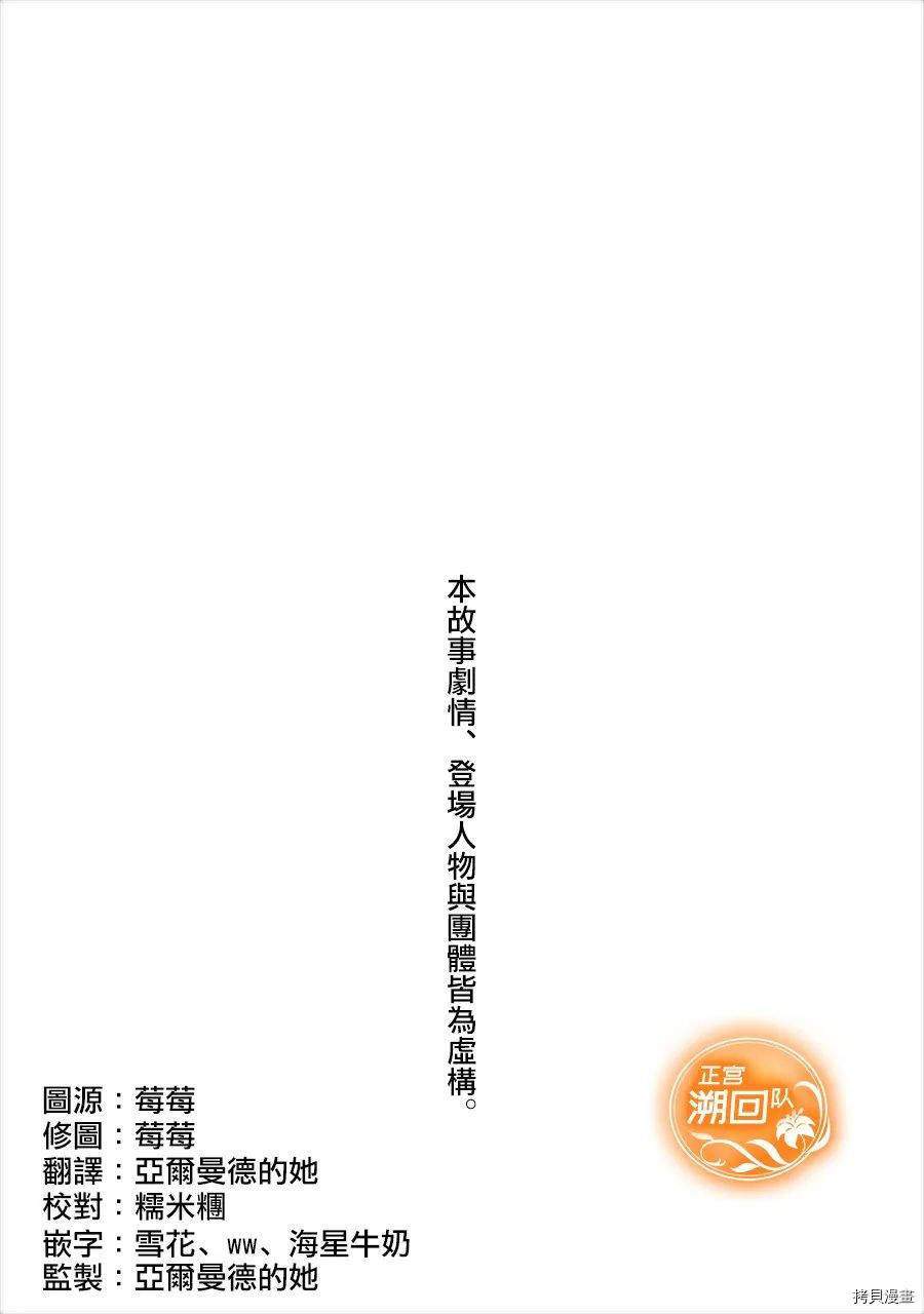 如果能在那花开的山丘上与你再次相遇漫画,第1话3图