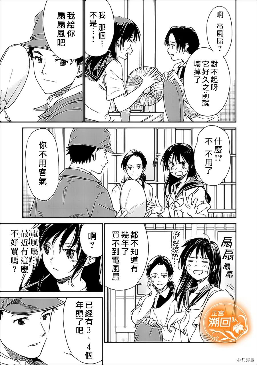 如果能在那花开的山丘上与你再次相遇漫画,第1话4图