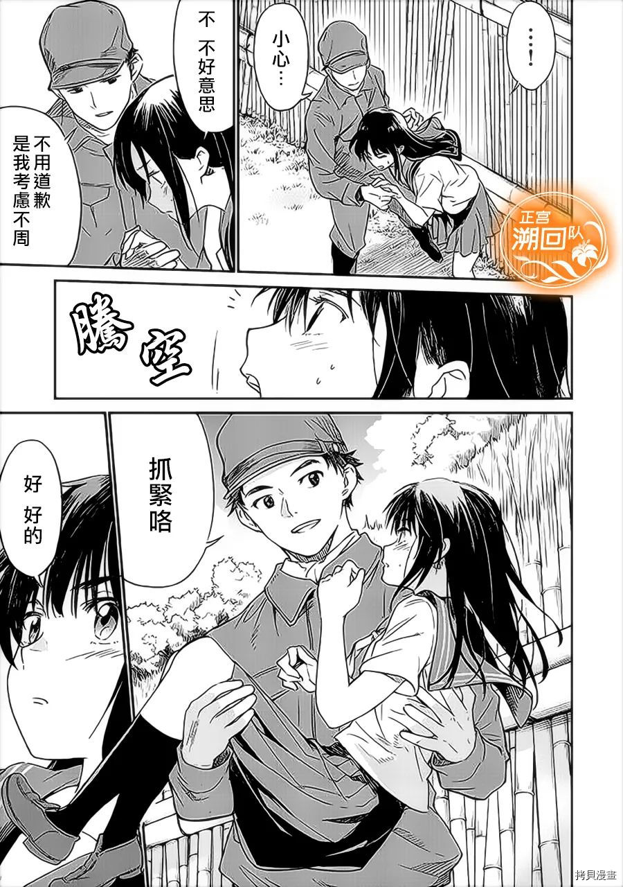 如果能在那花开的山丘上与你再次相遇漫画,第1话1图