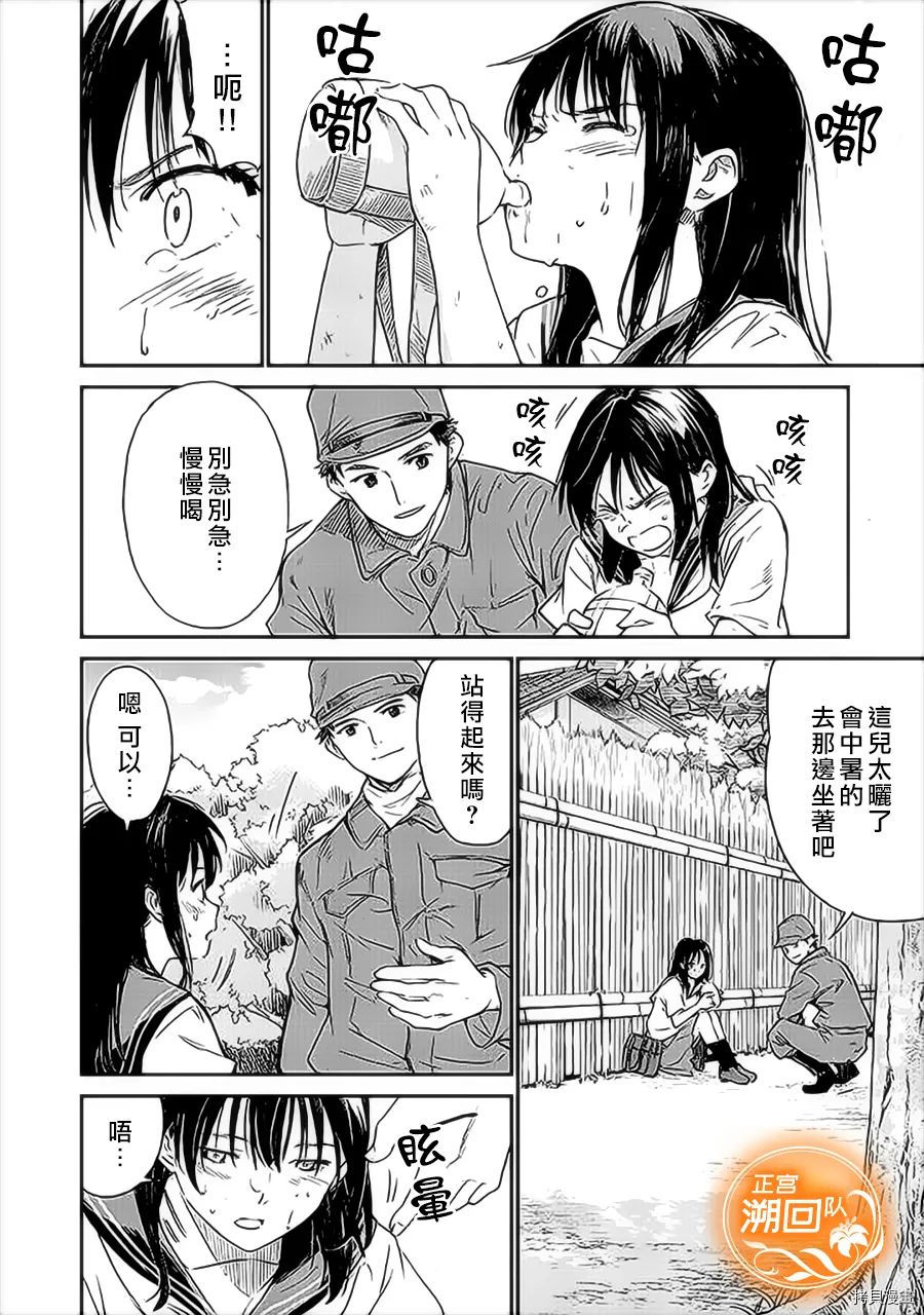 如果能在那花开的山丘上与你再次相遇漫画,第1话5图