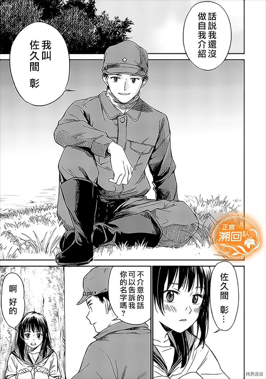 如果能在那花开的山丘上与你再次相遇漫画,第1话3图