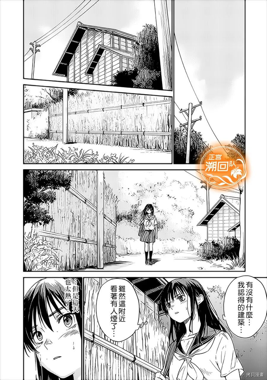 如果能在那花开的山丘上与你再次相遇漫画,第1话1图