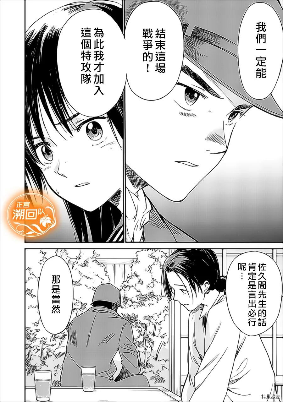 如果能在那花开的山丘上与你再次相遇漫画,第1话2图