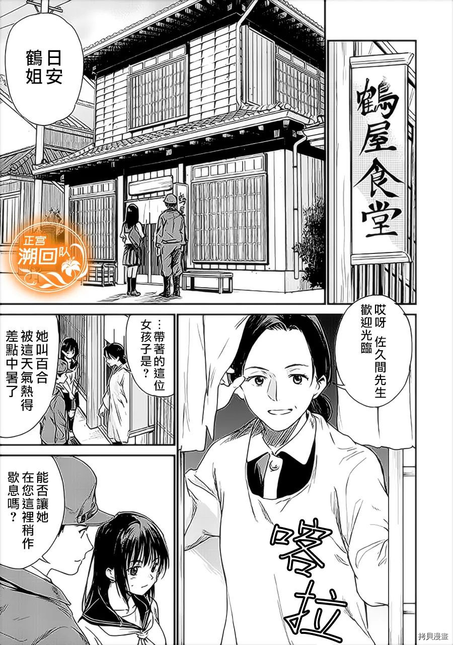 如果能在那花开的山丘上与你再次相遇漫画,第1话2图