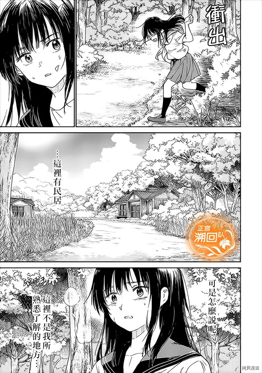 如果能在那花开的山丘上与你再次相遇漫画,第1话5图