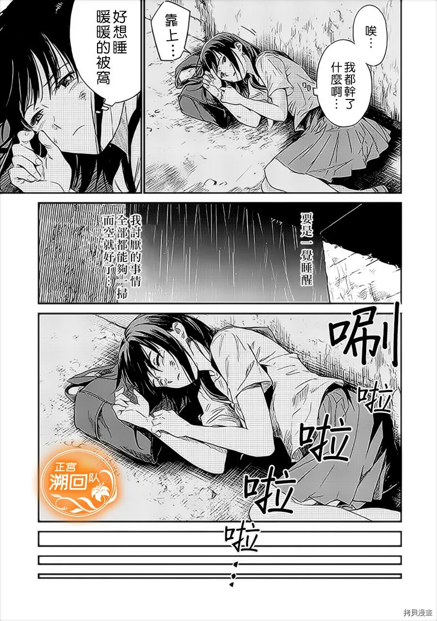 如果能在那花开的山丘上与你再次相遇漫画,第1话5图