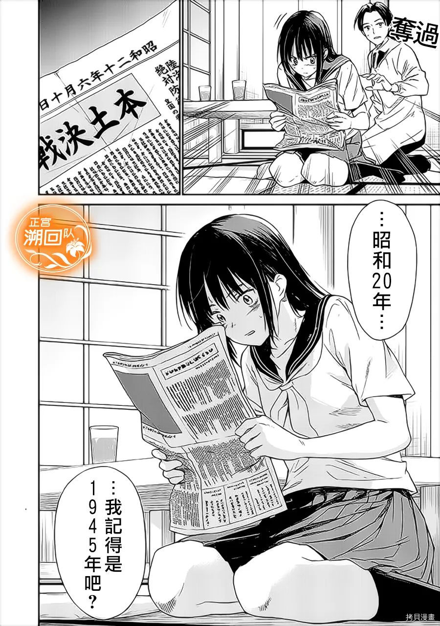 如果能在那花开的山丘上与你再次相遇漫画,第1话4图