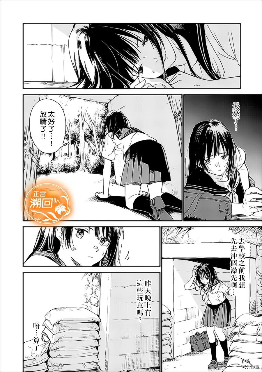 如果能在那花开的山丘上与你再次相遇漫画,第1话1图