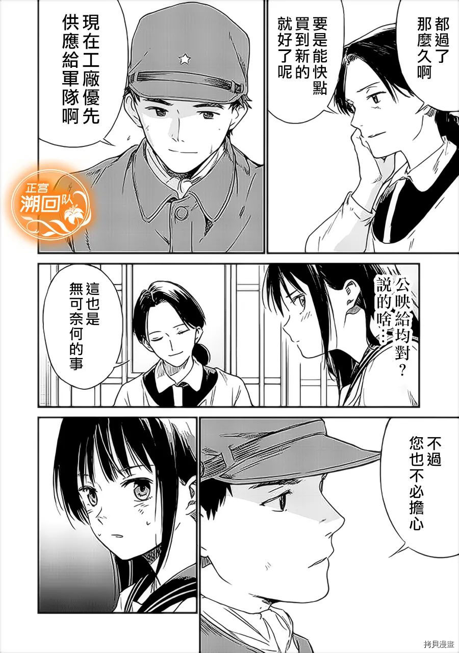 如果能在那花开的山丘上与你再次相遇漫画,第1话5图