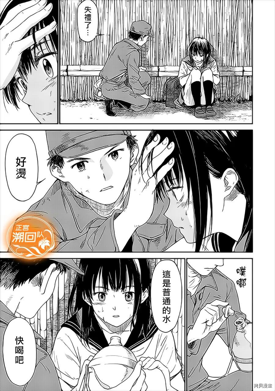 如果能在那花开的山丘上与你再次相遇漫画,第1话4图