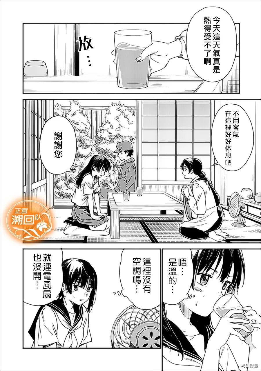 如果能在那花开的山丘上与你再次相遇漫画,第1话3图