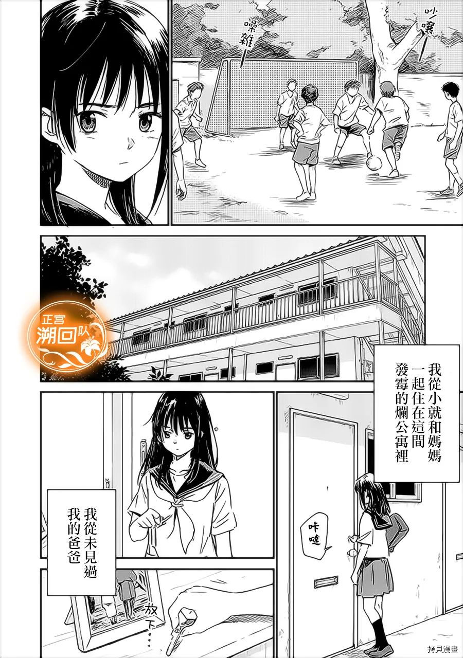 如果能在那花开的山丘上与你再次相遇漫画,第1话4图