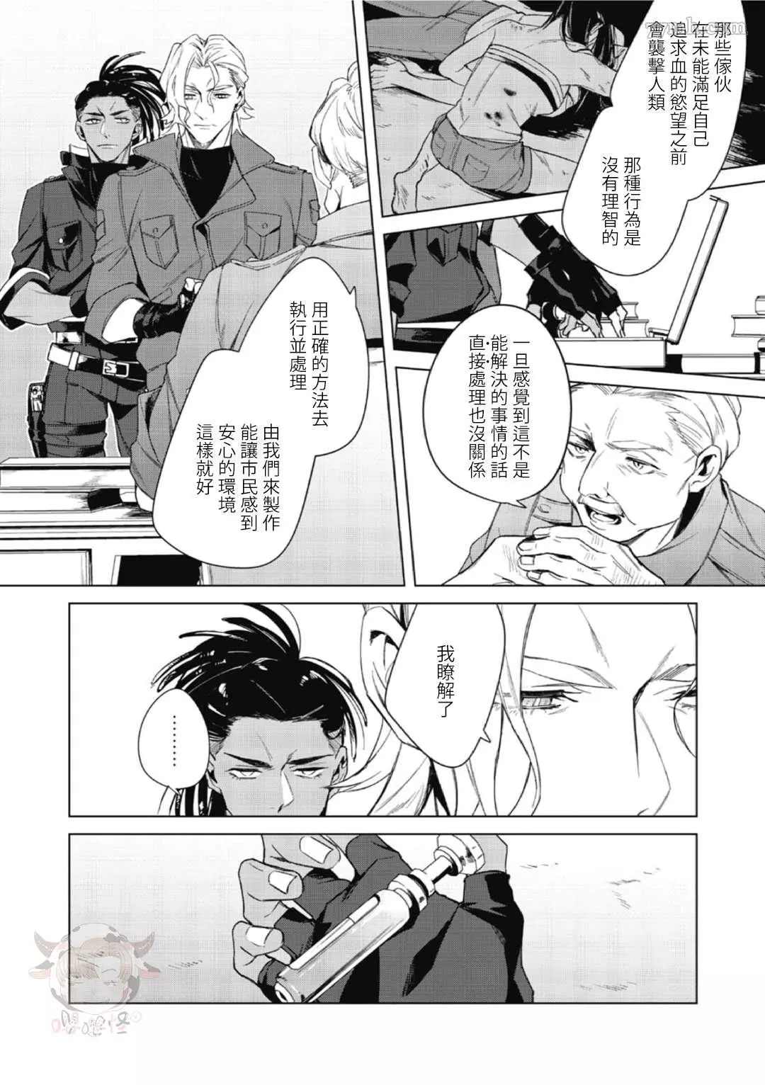 夜行犬漫画,第1话3图