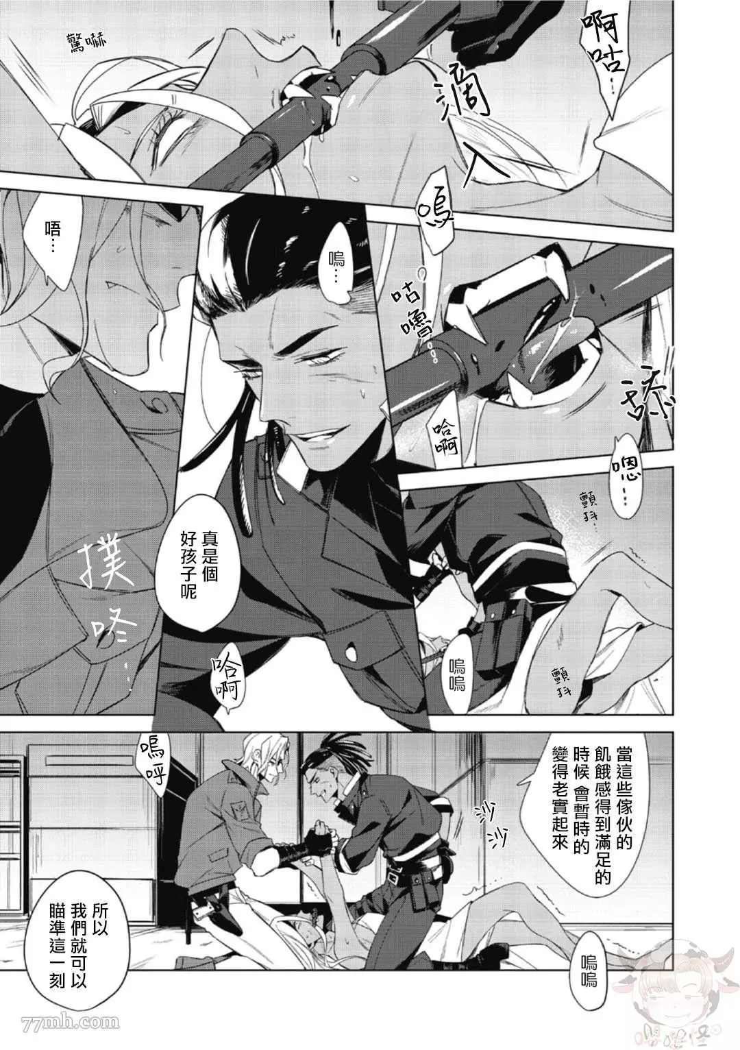 夜行犬漫画,第1话3图