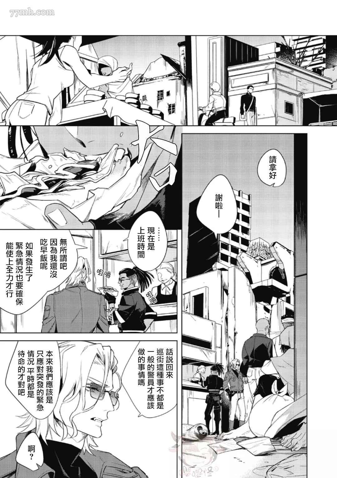 夜行犬漫画,第1话4图