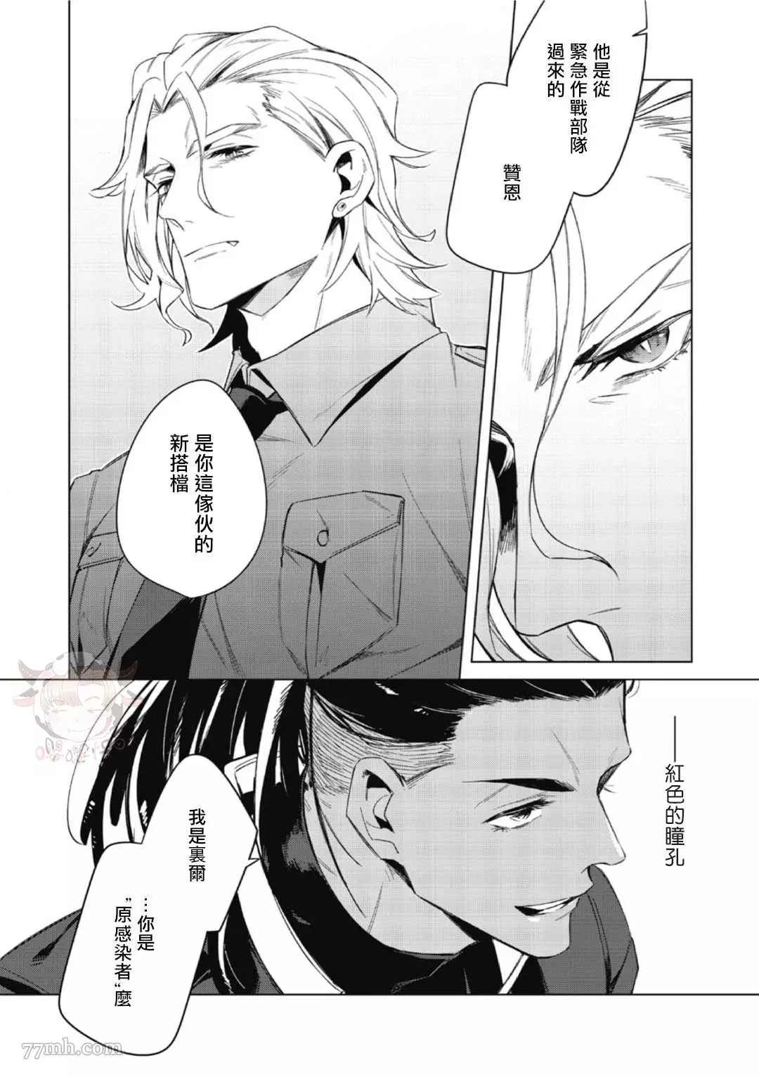 夜行犬漫画,第1话5图