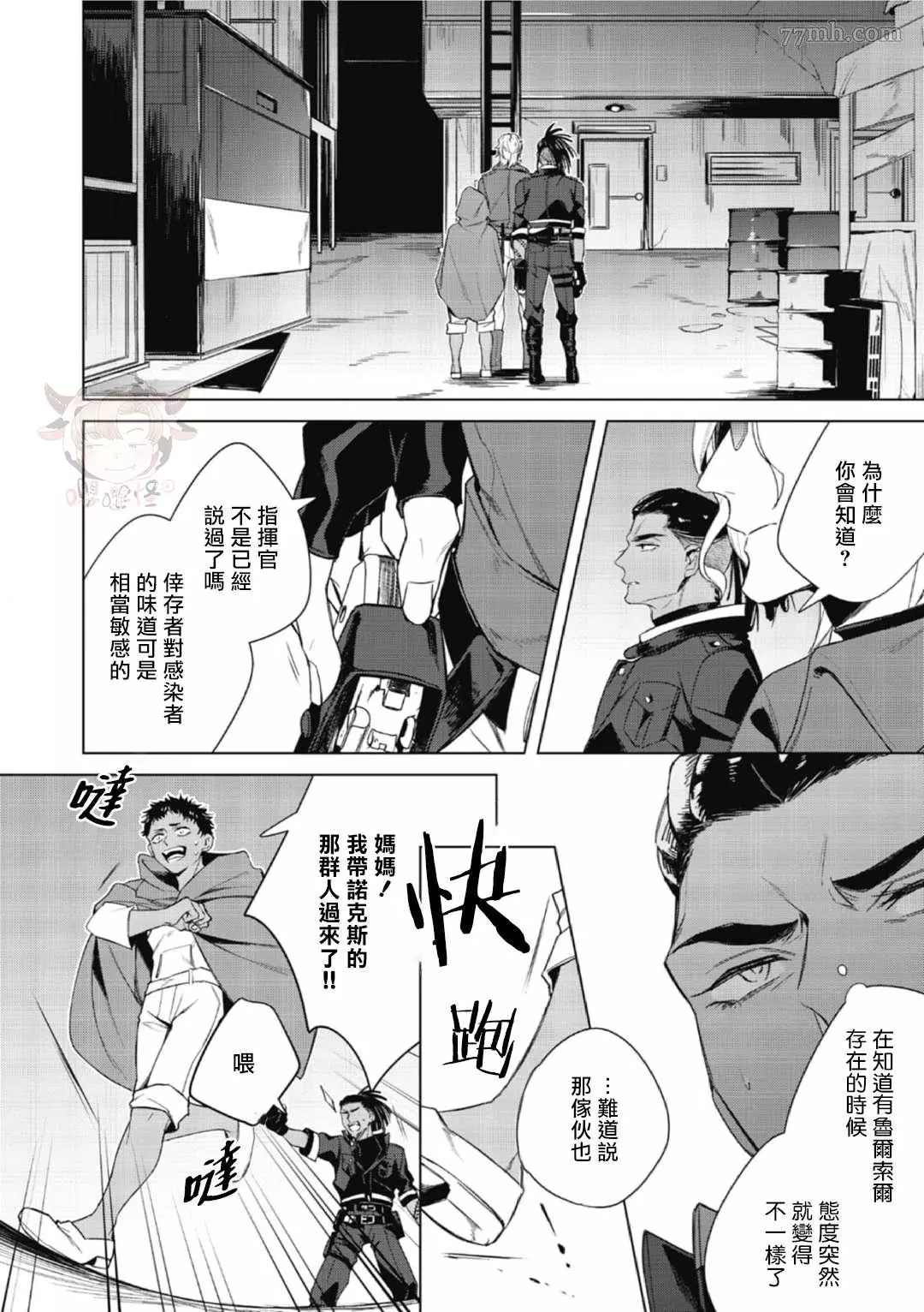 夜行犬漫画,第1话5图