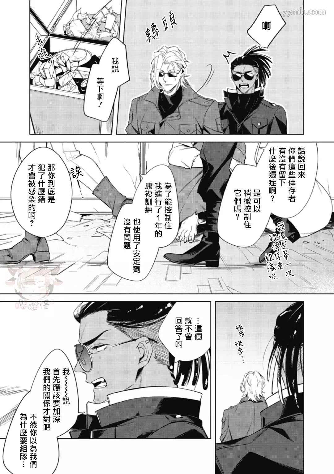 夜行犬漫画,第1话1图