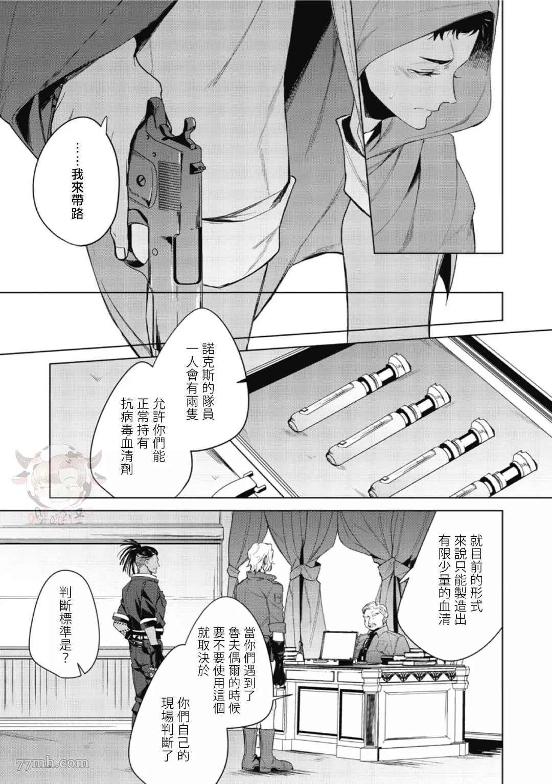 夜行犬漫画,第1话2图