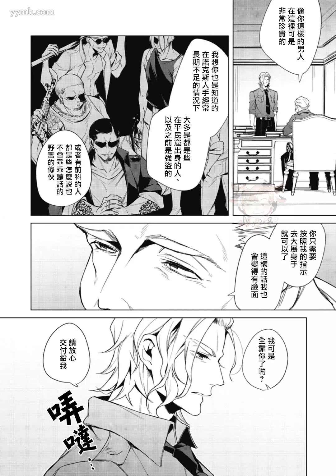 夜行犬漫画,第1话2图