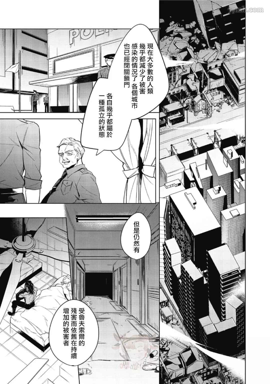 夜行犬漫画,第1话4图