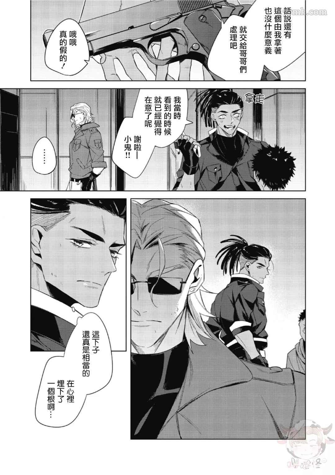 夜行犬漫画,第1话4图