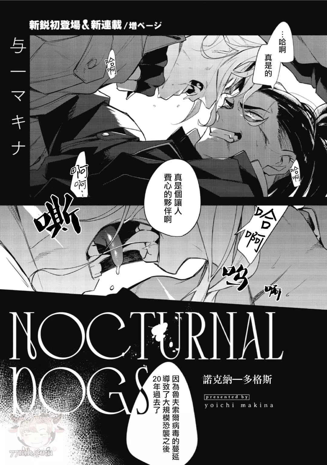 夜行犬漫画,第1话3图