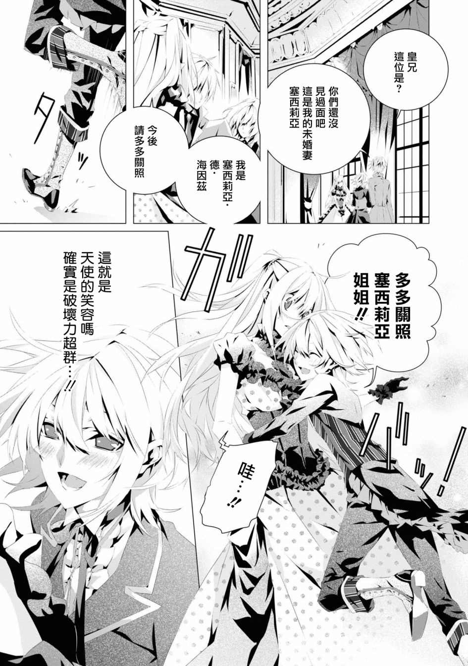 我是乙女游戏配角漫画,第5话5图