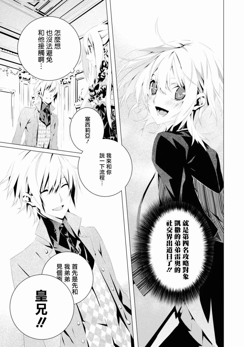 我是乙女游戏里的一个npc漫画,第5话3图