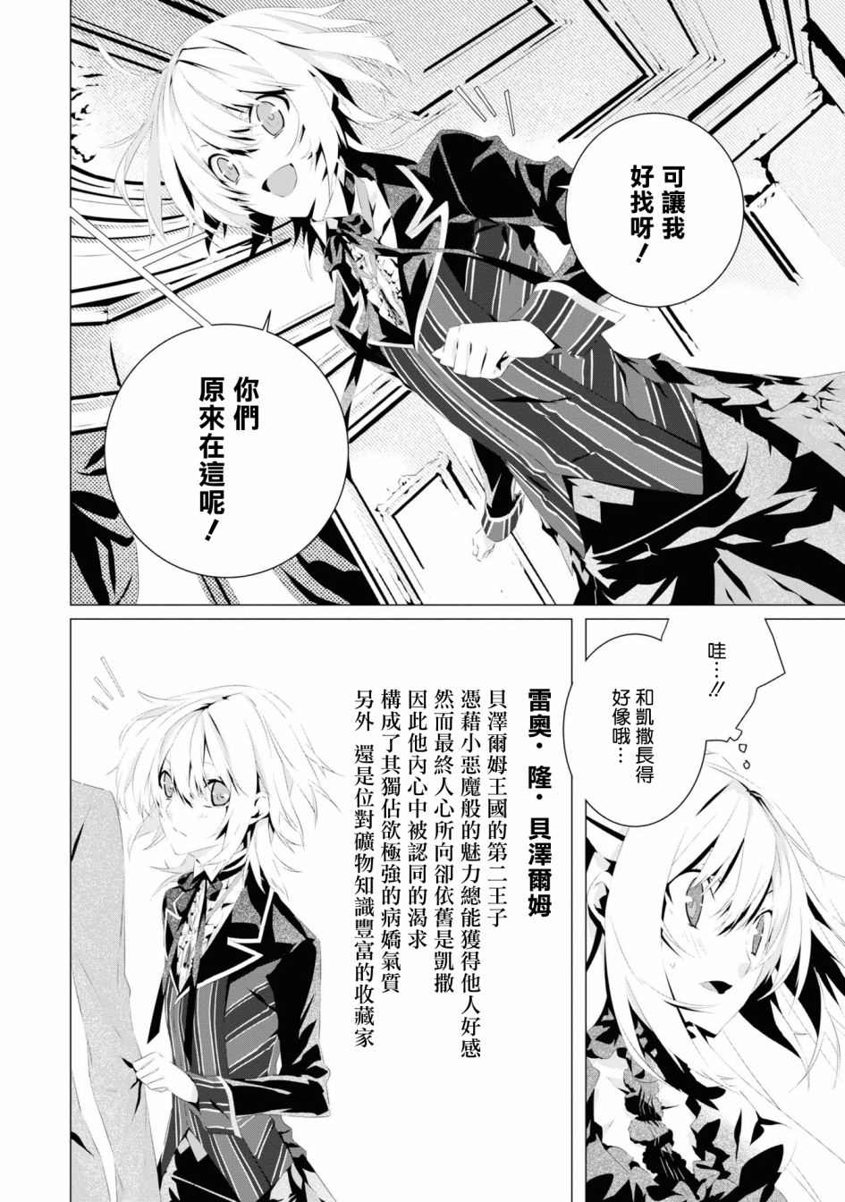 转生乙女游戏恶役千金百科漫画,第5话4图