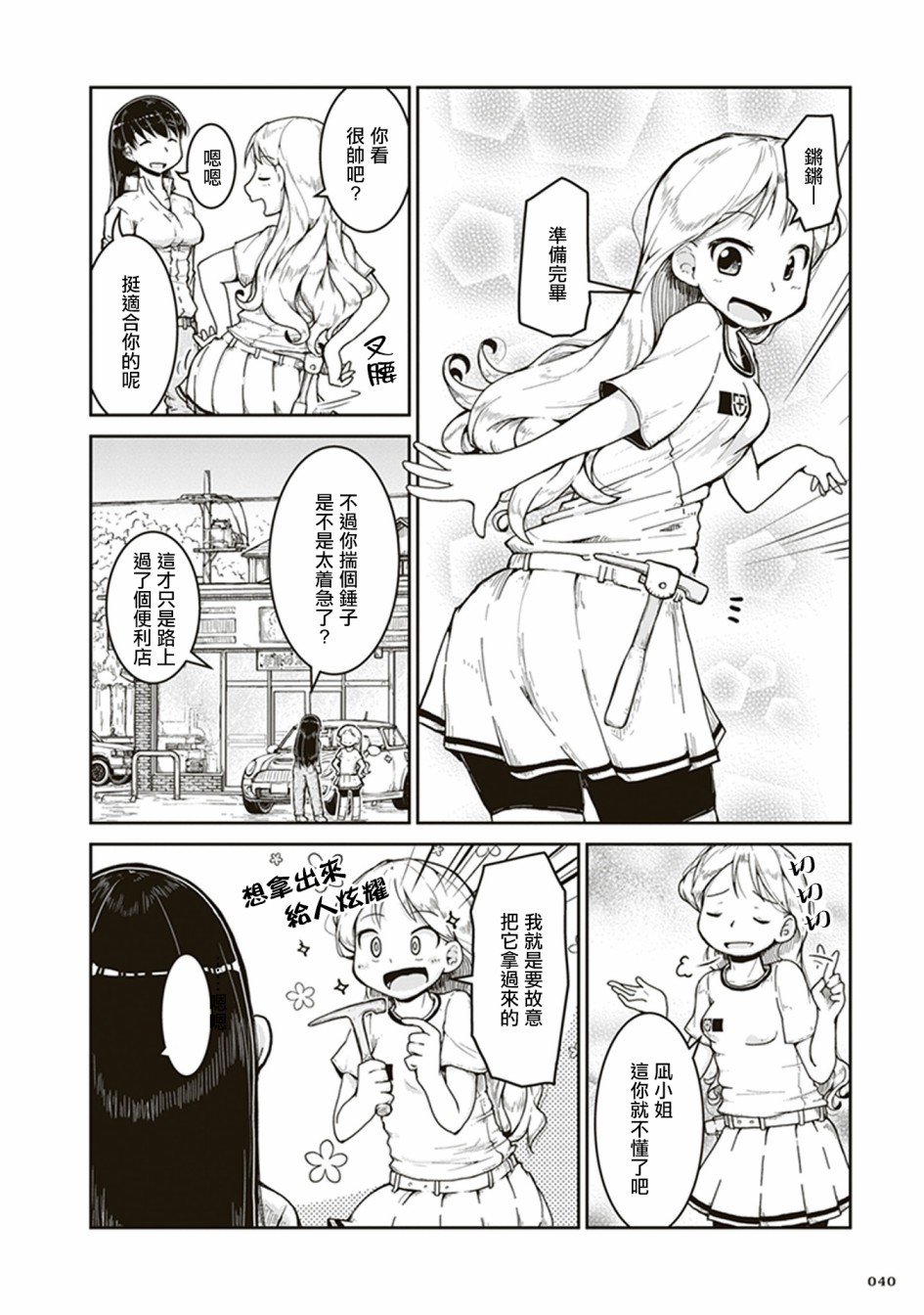 瑠璃的宝石漫画,第2话石头的藏身处2图