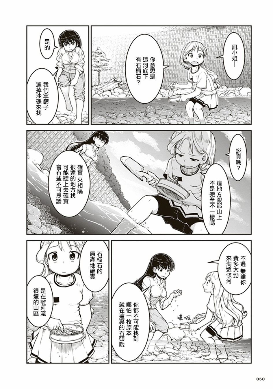 瑠璃的宝石漫画,第2话石头的藏身处2图