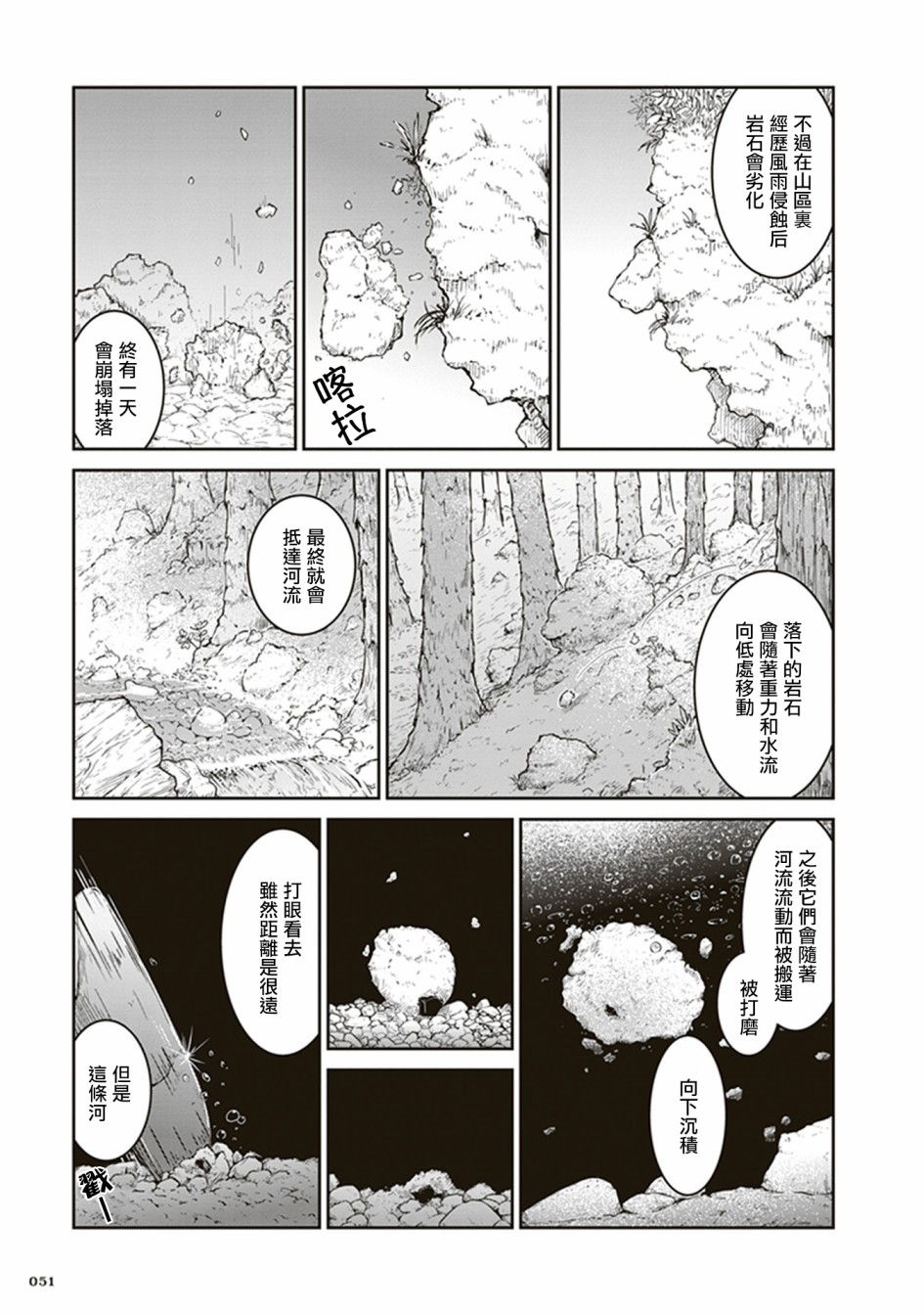 瑠璃的宝石漫画,第2话石头的藏身处3图