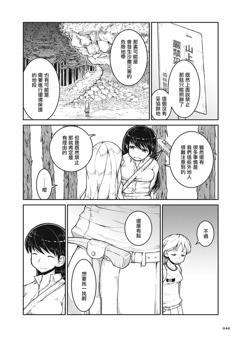 瑠璃的宝石漫画,第2话石头的藏身处3图