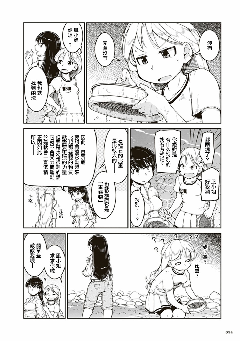 瑠璃的宝石漫画,第2话石头的藏身处1图